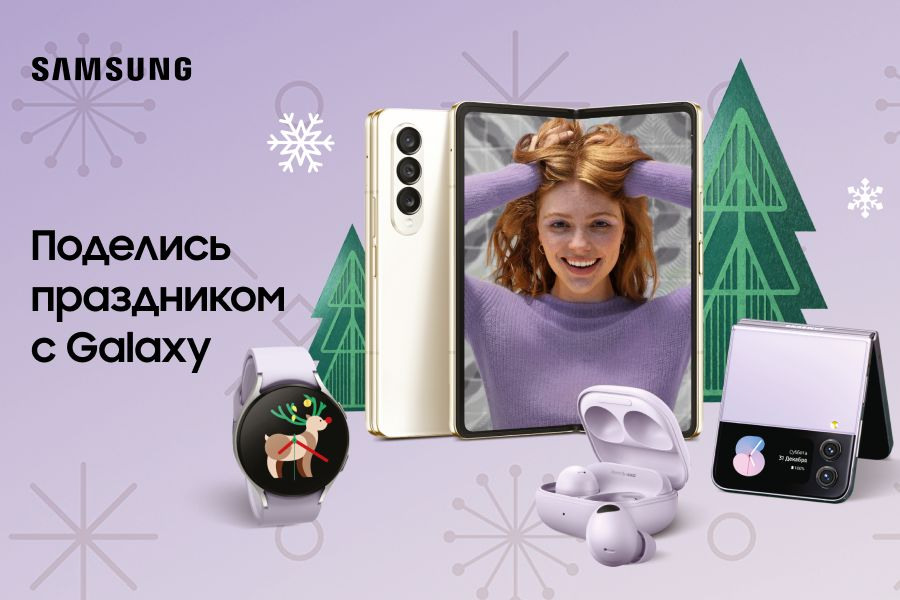 Получайте подарки при покупке Galaxy в фирменном магазине Samsung