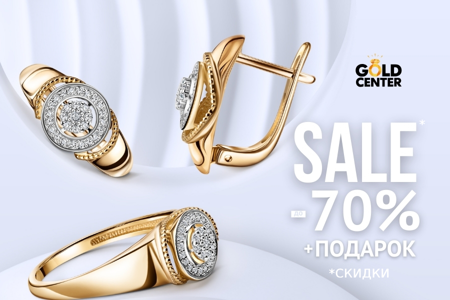 Новогодние скидки в Gold Center!