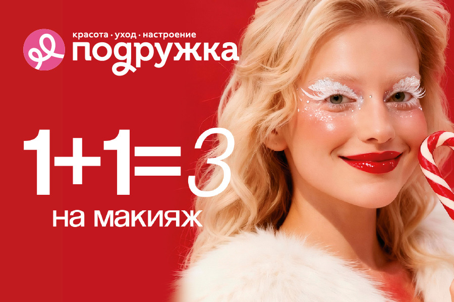 Магия зимы в Подружке