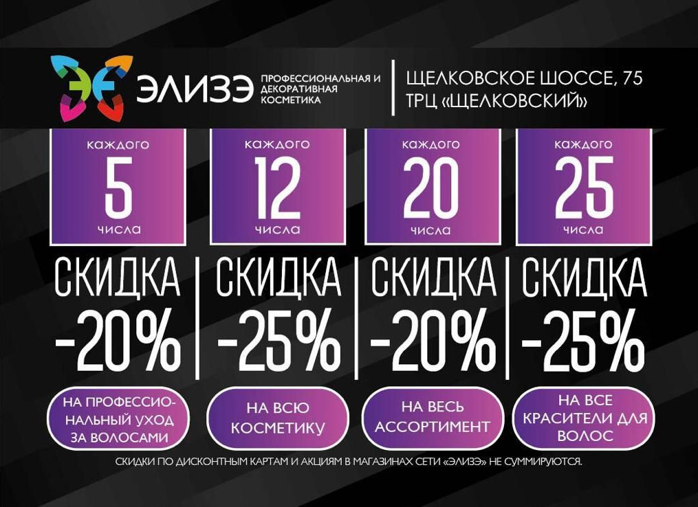 До какого числа распродажа. Скидки цифры. Элизе 25 числа скидки. Скидка за количество. Твоя скидка.