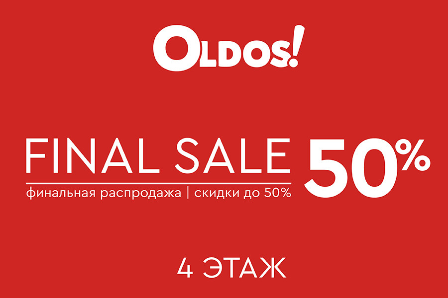 Финальная распродажа:еще больше товаров со скидками до 50%