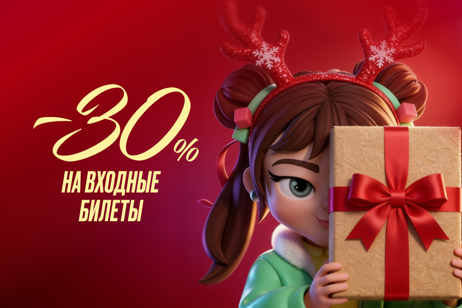 Скидка 30% в парк развлечений Joki Joya