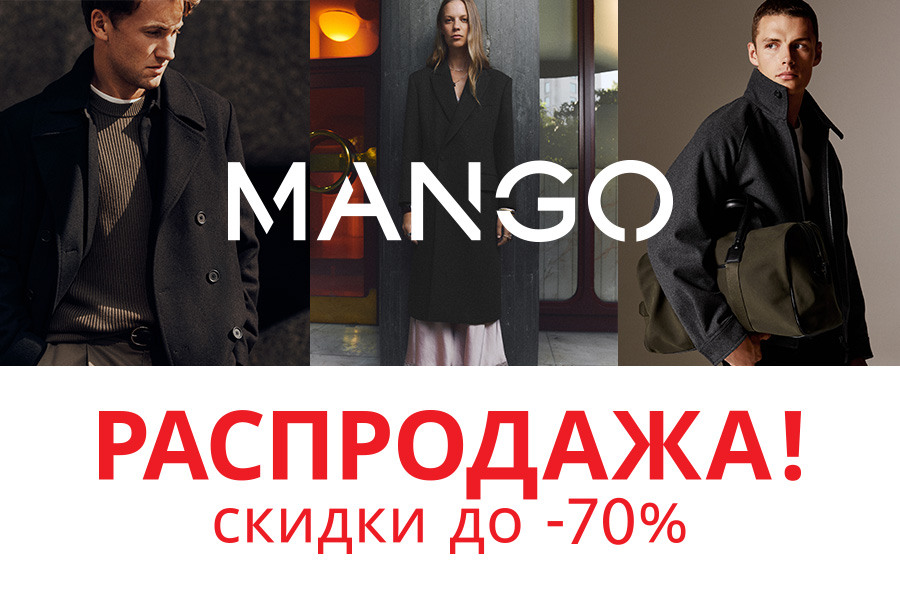 Распродажа – скидки до 70%!