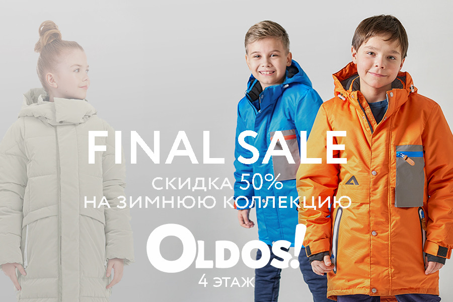 ФИНАЛЬНАЯ РАСПРОДАЖА ЗИМЫ до 50%