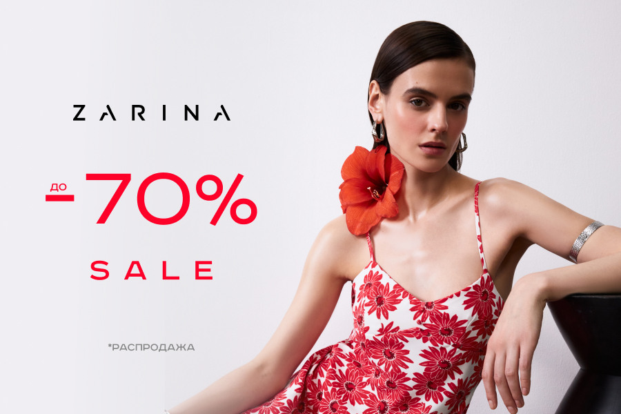SUMMER SALE: скидки до 70% в ZARINA