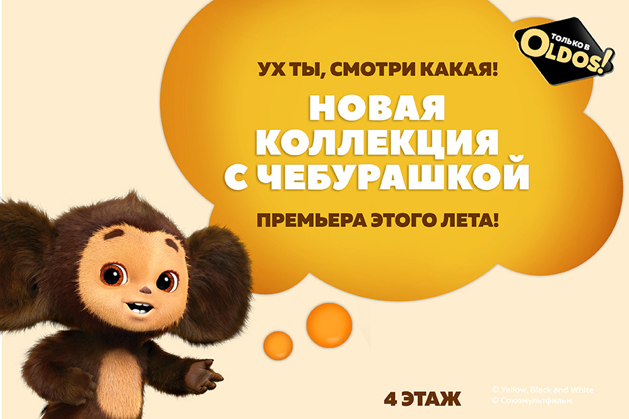 Ура, новинки: Чебурашка х OLDOS