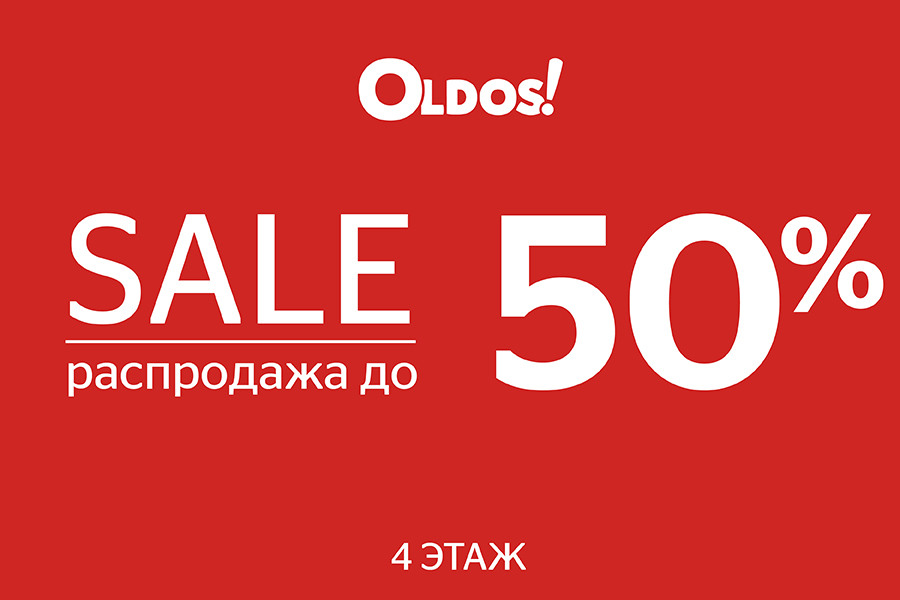 Лето со скидками до 50%