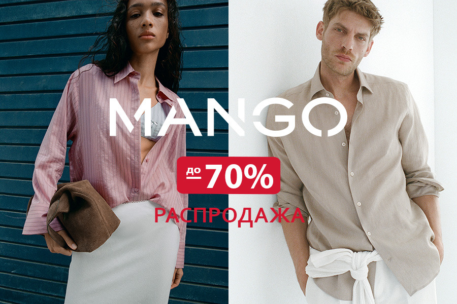 Распродажа в MANGO! Скидки еще больше – до 70%!