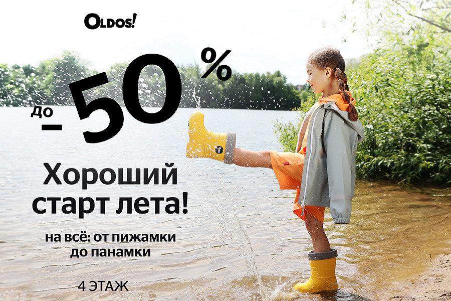 До - 50% на все: от пижамки до панамки