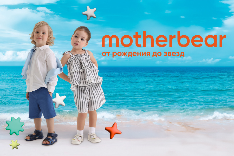Специальное летнее предложение для детей и родителей в аутлетах Motherbear.