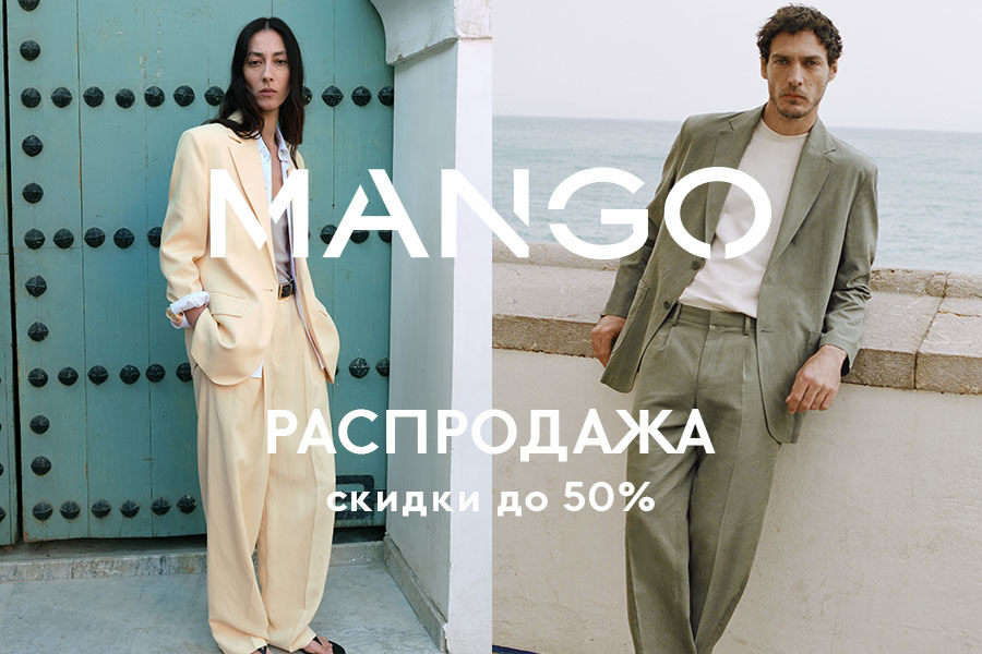 Летняя распродажа в MANGO! Скидки до 50%!