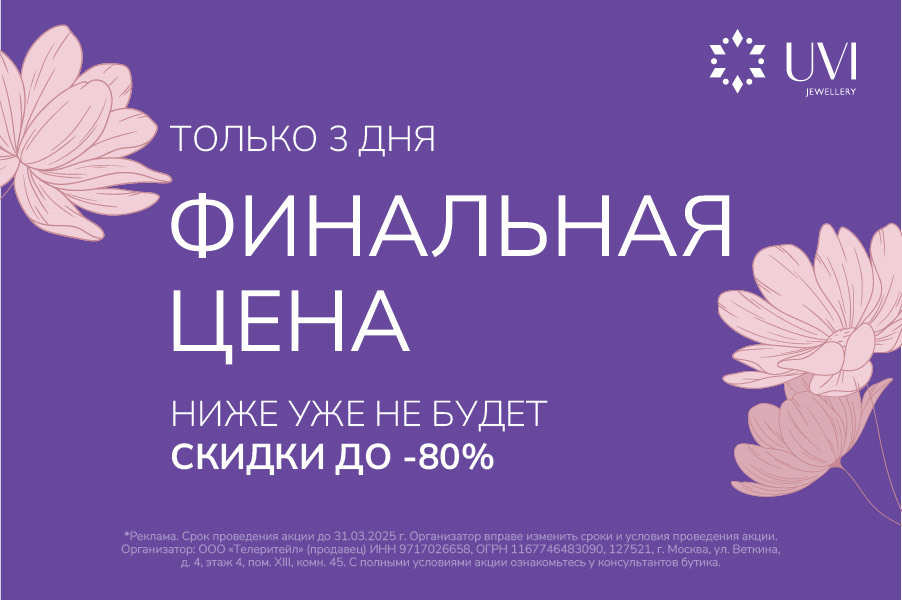 Финальная цена