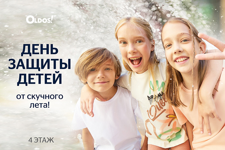 Скидки до 40% на весь ассортимент в День защиты детей