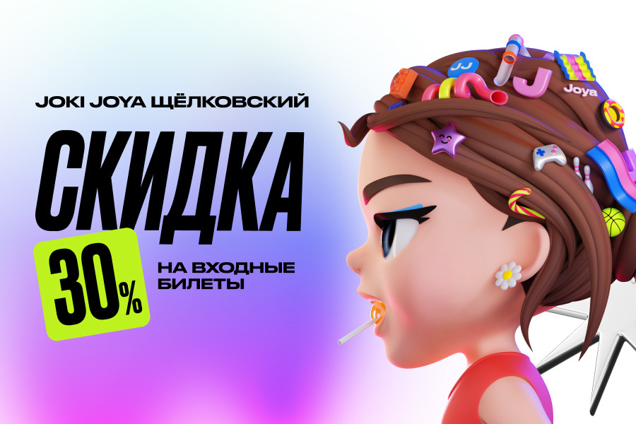 Скидка 30% в парк развлечений Joki Joya