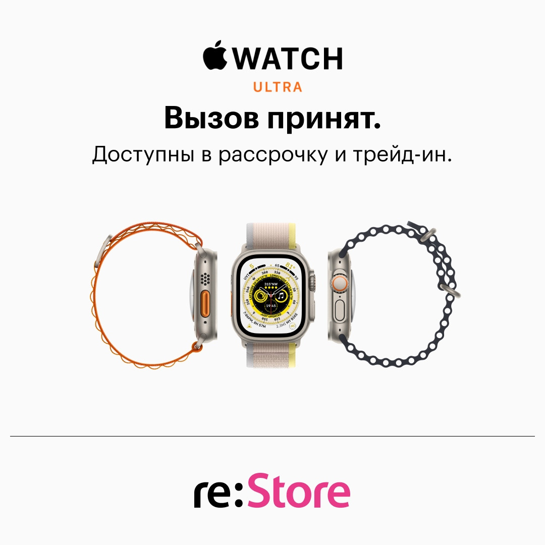 Новые часы Apple Watch Ultra для спортсменов и искателей приключений уже в продаже в магазине re:Store