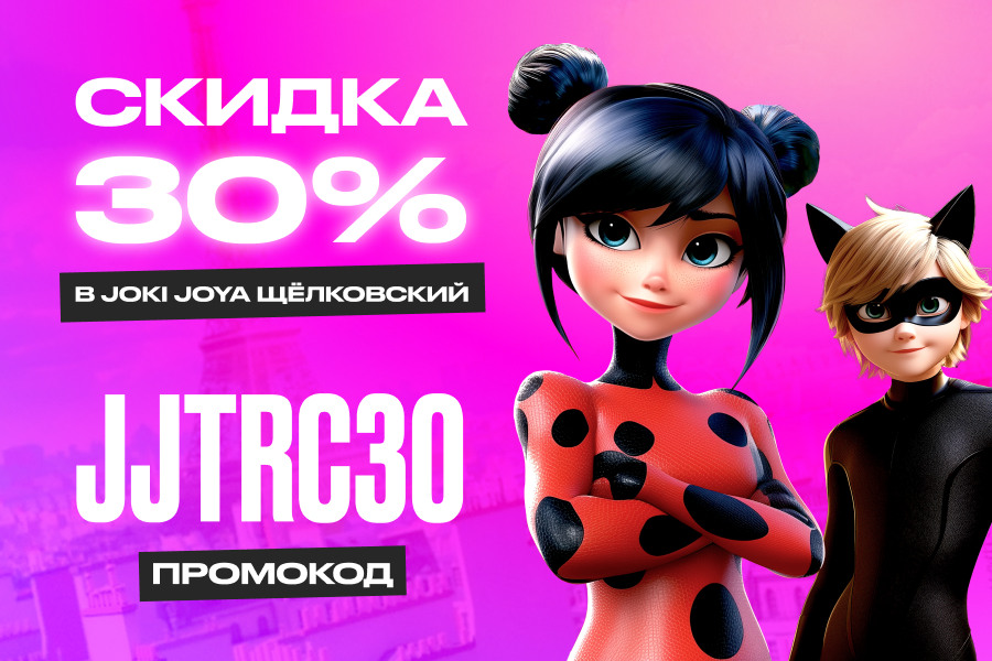 Скидка 30% в парк развлечений Joki Joya