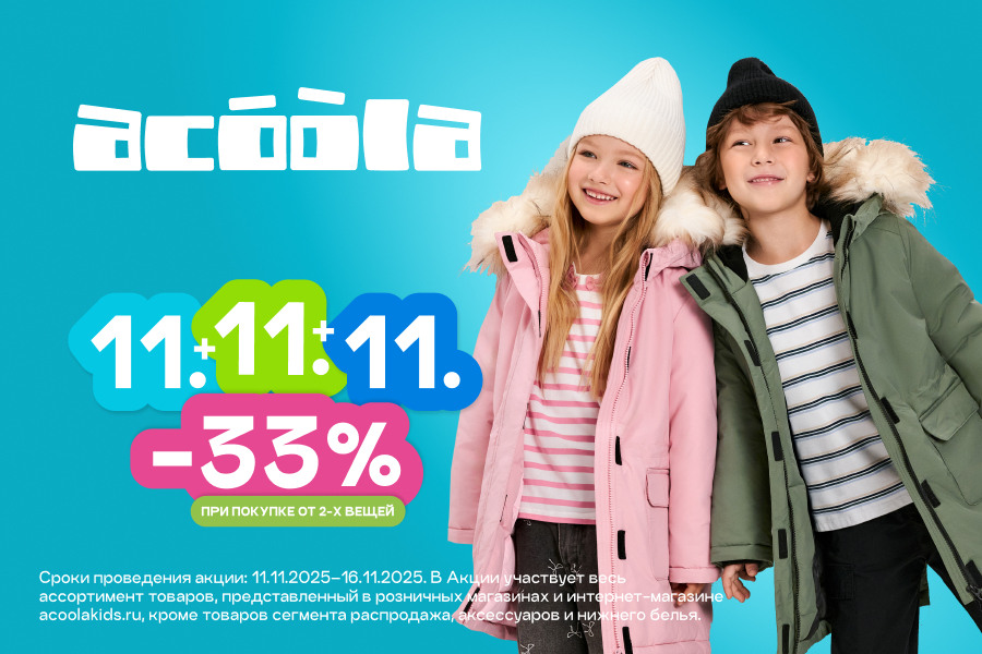 Скидка 33% при покупке от 2 вещей!