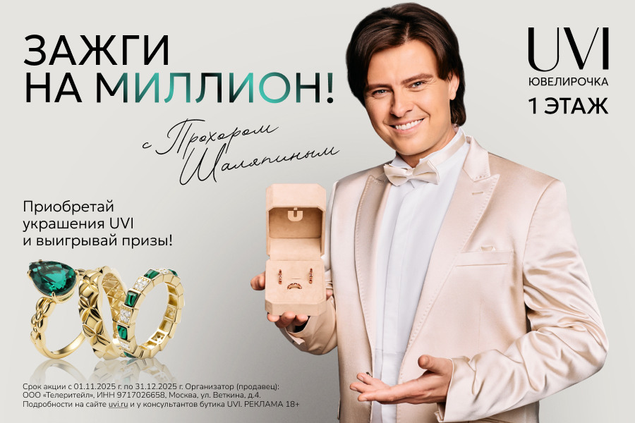 Зажги на миллион с Прохором Шаляпиным