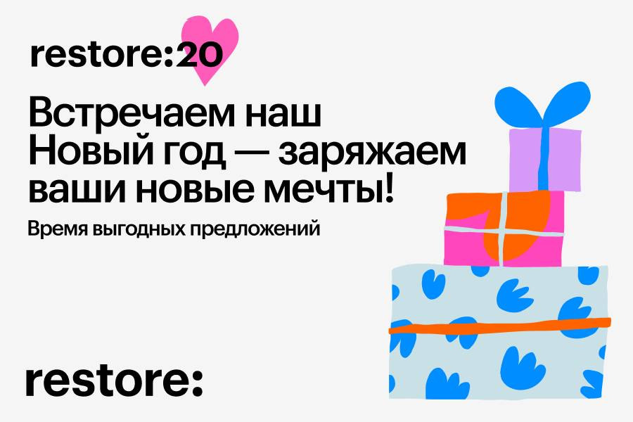 Специальные предложения в restore: