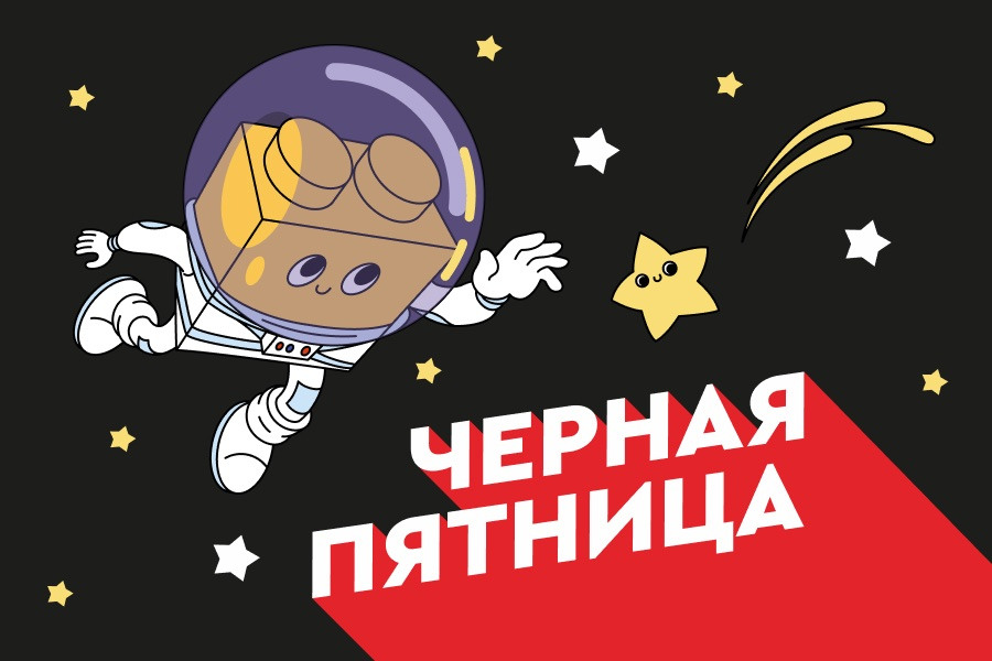 Черная пятница в «Мире Кубиков»