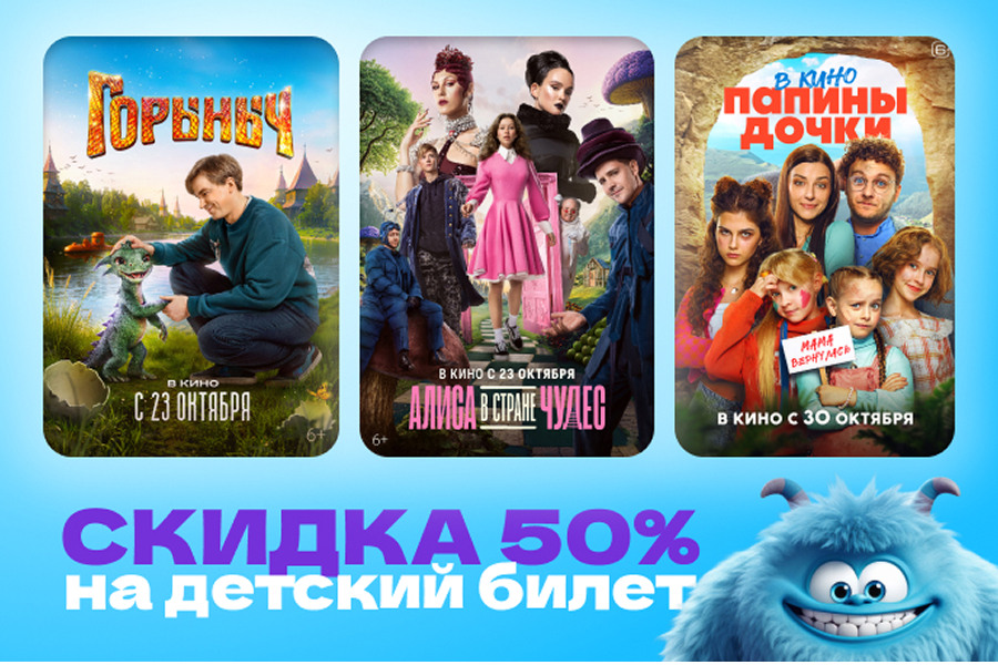 Ходить в кино – выгодно. Время с детьми – бесценно!