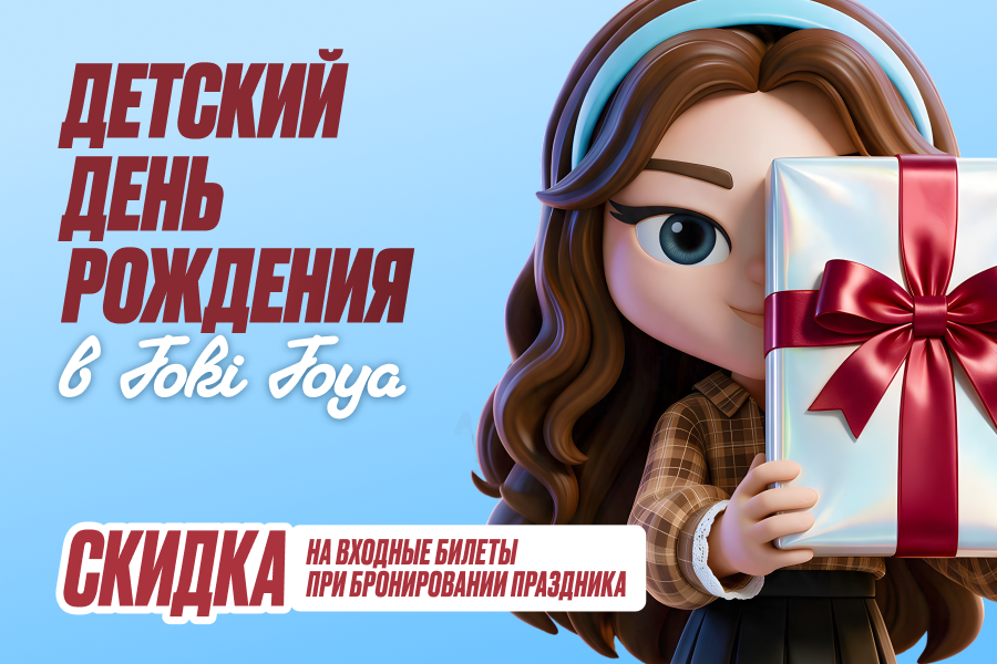 День Рождения в Joki Joya со скидкой!
