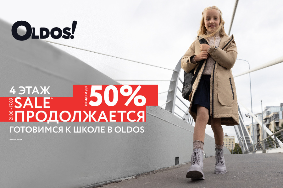 Скидки до 50%: готовимся к школе в OLDOS