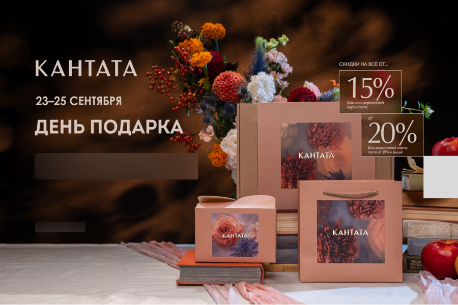 Скидки от 15% на ВСЁ в День подарка!