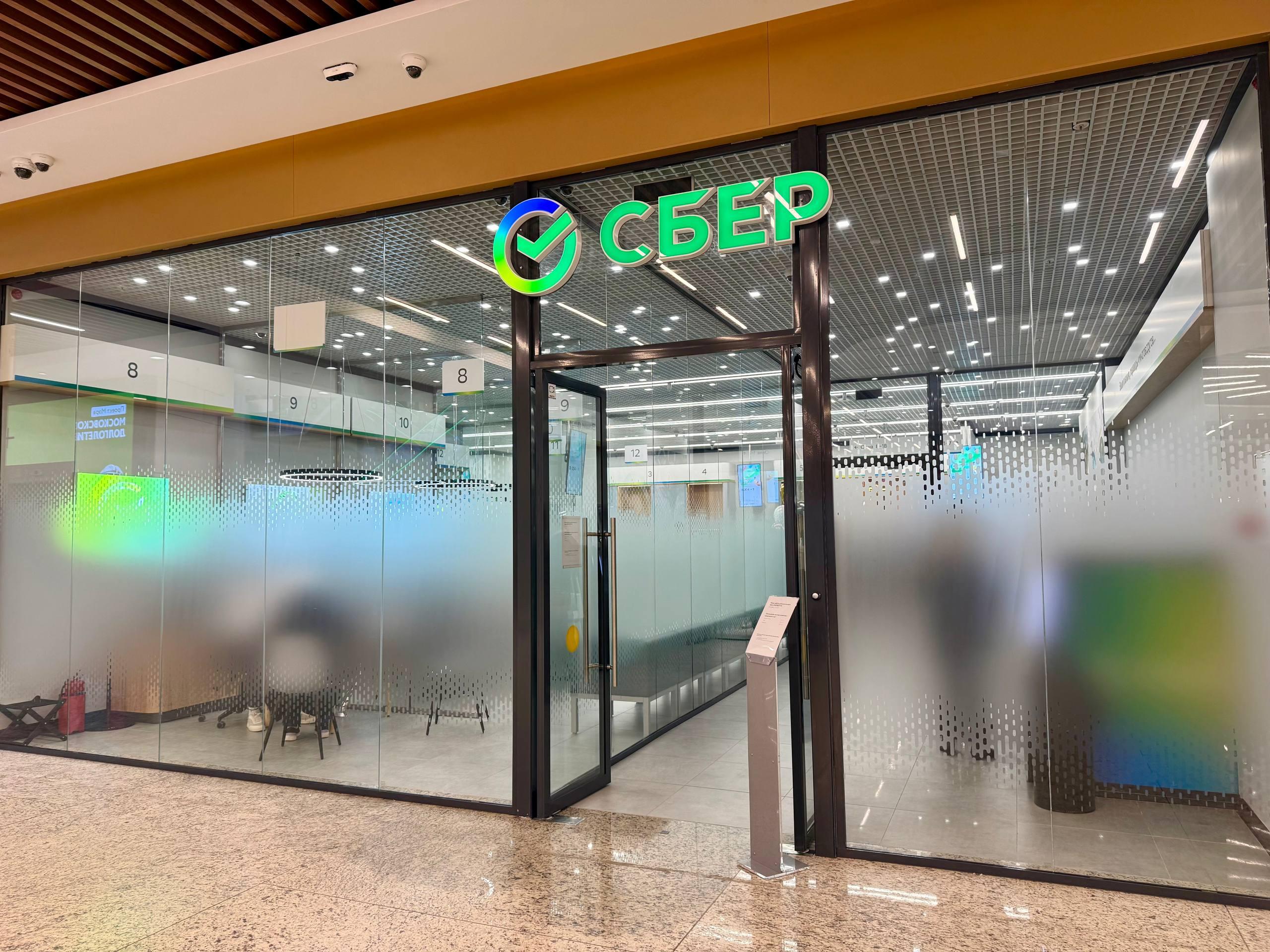 Сбер