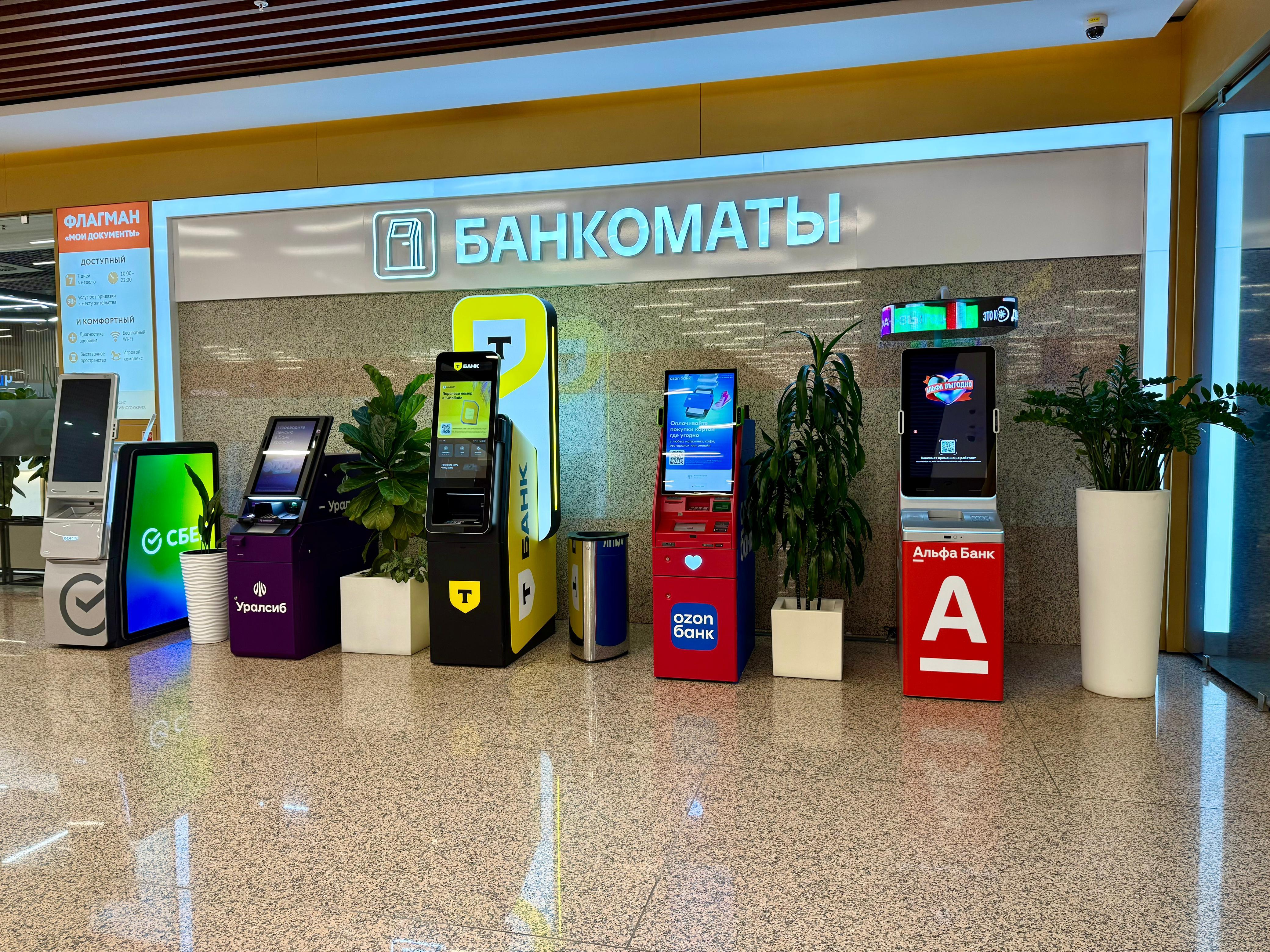 Банкомат Сбербанка