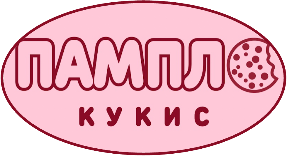 ПАМПЛ КУКИС