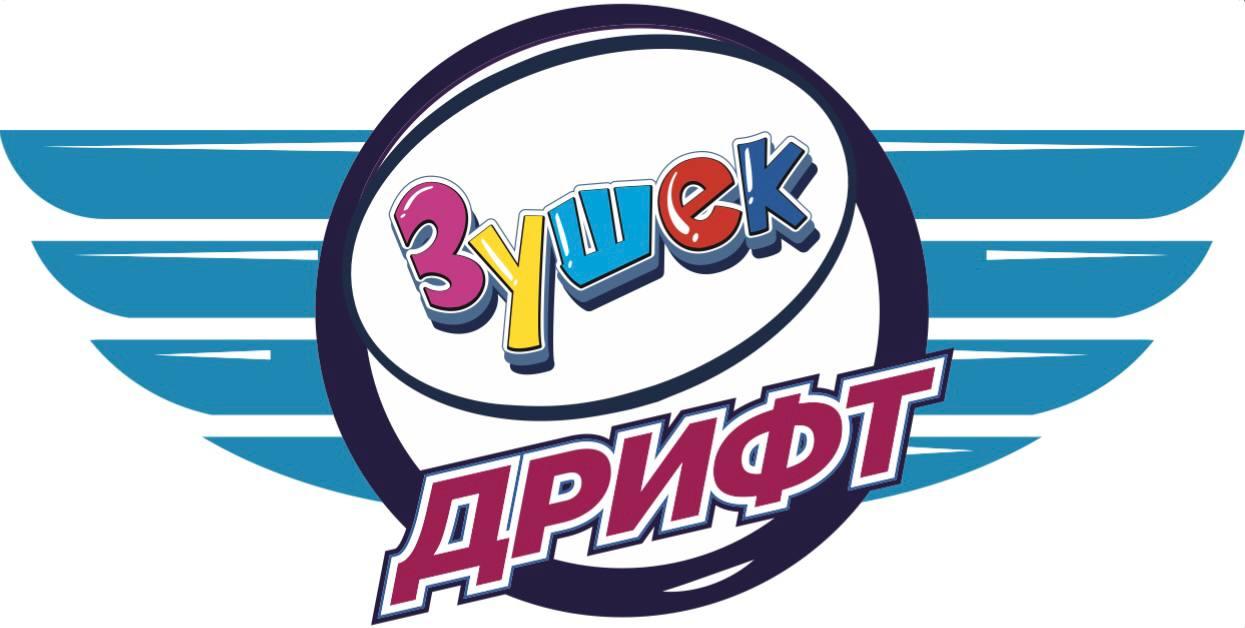 Зушек Дрифт