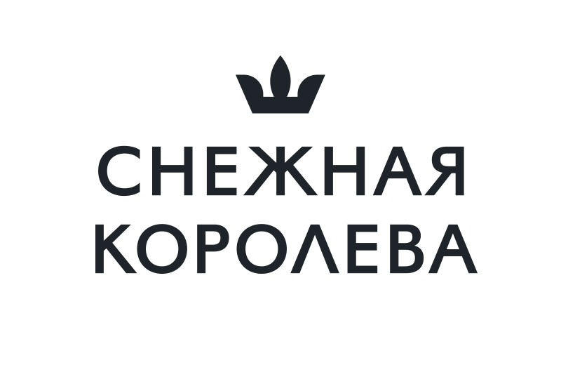Снежная Королева
