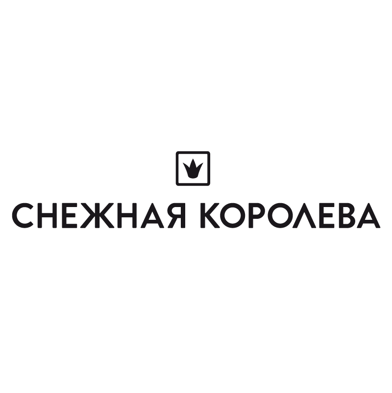 Снежная Королева