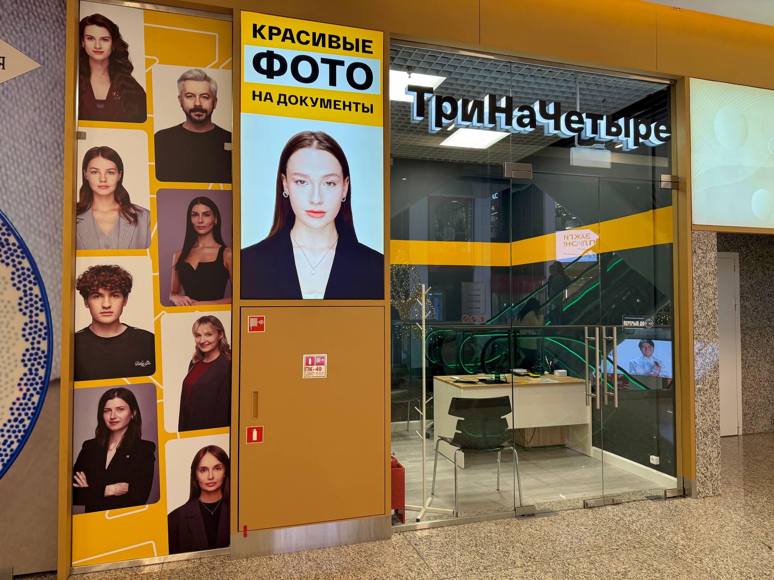 ТриНаЧетыре