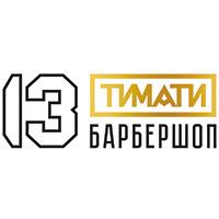 13 by Timati